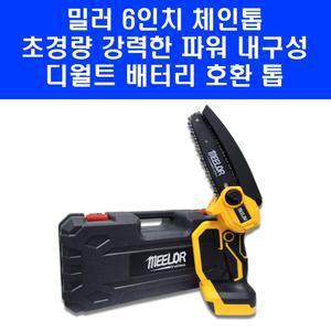 밀러 6인치 충전 체인톱 베어툴 ML-618DE 디월트 배터리 호환 충전식 한손 톱