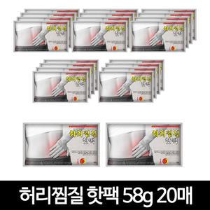 안전인증 대형 파스형 허리 배 어깨 등 찜질 붙이는핫팩 58g 20매