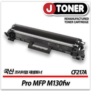흑백 프린터 LaserJet Pro MFP M130fw 출력용 최상급 재생토너