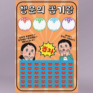 추억의뽑기 뽑기판 랜덤 종이뽑기 게임 제작