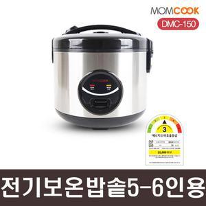 5-6인용 전기밥솥 DMC-150 보온밥솥 미니밥솥 압력밥솥 쿠쿠 쿠첸