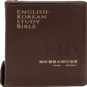 NIV 영한스터디성경 개역개정 한영새찬송가 (대(大)/합본/색인/지퍼/금장/뉴다크브라운)