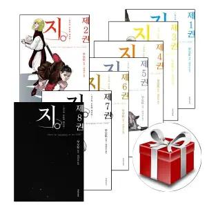 지 지구의운동에 대하여 1-8(8권세트 완결) +선물