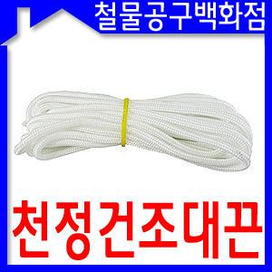 천정건조대줄/천장건조대끈/빨래건조대/건조대끈/로프