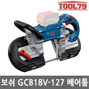 보쉬 GCB18V-127 충전 밴드쏘 18V 본체만 브러시리스 기어 속도조절 줄톱 컷팅기 금속절단
