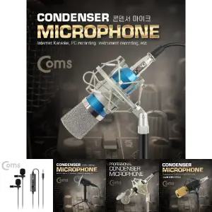 (색상 실버 블루) Coms 콘덴서 마이크 스튜디오 녹음형 3.5mm to 6.5mm 변환젠더/인터넷/방송/레코딩/가정