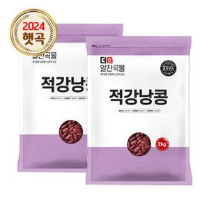 더알찬곡물 적강낭콩 2kg+2kg 홍대 수입 콩 잡곡