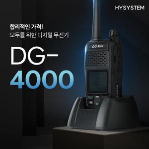 DG-TOK DG-4000 디지털 업무용무전기 건설 공사 현장 산업용 크레인 주차 물류관리