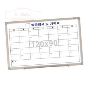 월중행사 자석 화이트보드 120X90 월간일정표 월중행사계획표 스케줄보드판