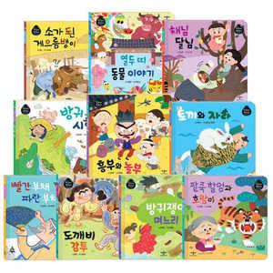 별하나 책하나 전래 동화 10권 세트