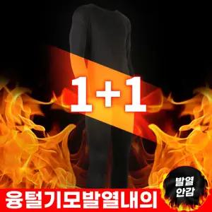 [SPM] 원플러스원 지발란남성융털기모내의 남자 겨울 융털 발열 보온 기모 상하의 세트