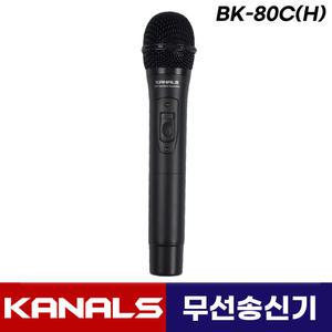 카날스 이동식 이동형 앰프 스피커 AT-260BN AT-117BN 송신기 무선 핸드 마이크 BK-80C(H)