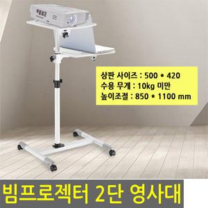 [엔산] 이동식 거치대 미니빔 선반 높이조절 영사대 / 2단영사대 / 프로젝트영사대