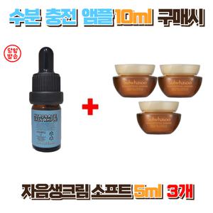 수분충전앰플10ml 구매시 설화수 자음생크림 소프트 5ml 3개