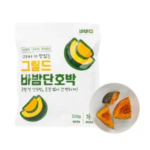 구워서 더 맛있는 그릴드 바밤단호박 320g