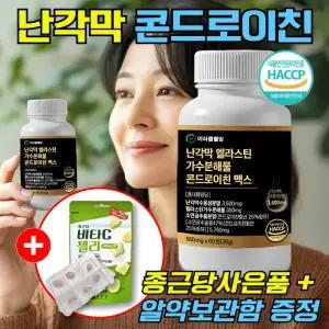 미라클웰빙 난각막 가수분해물 콘드로이친 맥스
