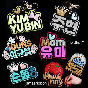 자매리본/이름표/네임핀/열쇠고리/명찰/네임택/네임텍
