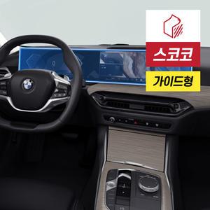 BMW 더 뉴 4시리즈 G22 G23 G26 네비게이션 액정보호필름 지문방지 저반사