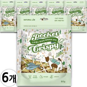 네츄럴랩 고양이 쿠키 간식 포켓크리스피 참치+새싹보리80g x 6개