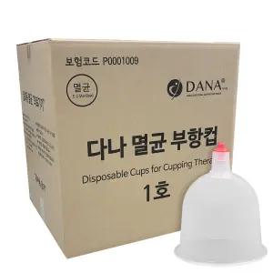 다나일회용부항컵 1호 1000개 내경47mm 멸균소독컵 수동식부항