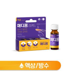 메디폼 리퀴드 8g