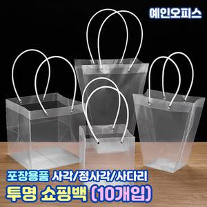 투명쇼핑백 (10매입) 사각형 정사각형 사다리 투명 pp 손잡이 선물가방 꽃다발 꽃바구니 화분 선물 답례품 포장용품
