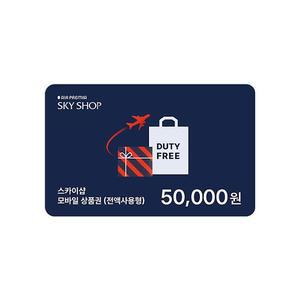 에어프레미아 SKYSHOP 기내면세 5만원권모바일상품권