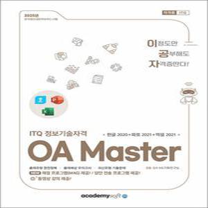 2025 이공자 ITQ OA Master (한글 2020   파워포인트 2021   엑셀 2021)