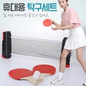원터치 휴대용 탁구공 네트 탁구세트 간이탁구세트/탁구/용품/그물망/탁구대/채/공/교회용/연습용/놀이