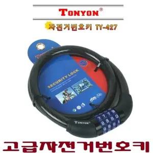 자전거 번호키 열쇠 자물쇠 잠금장치/번호/체인/와이어/줄/키/도난/방지/다이얼/오토바이/킥보드/다목적용