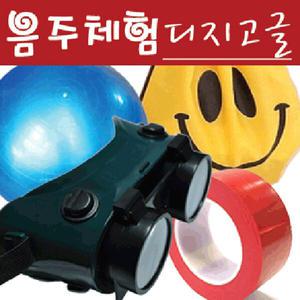 DZ 디지 음주체험 고글 패키지 - 야간용