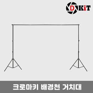 허피디 배경지거치대 크로마키 촬영배경천 스탠드 2mX2m