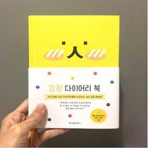 [스트레스컴퍼니]감정 다이어리 북 (1년동안 쓸 수 있는 감정 스티커 증정)