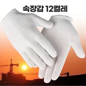 속장갑 얇은 이너장갑 운전 작업용/속장갑/통기성/튼튼한/내구성/그립감/고밀도/밴딩/신축성/이너/안쪽장갑