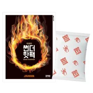 썬더 핫팩 흔드는 포켓형 80g 손난로 100매/학생핫팩/주머니핫팩/일회용핫팩/선물용팟핵/손난로국산