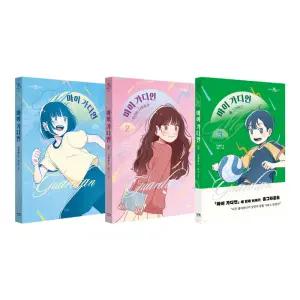 [T멤버십10%+선물]마이 가디언 1~3권 세트/랜덤4종 드림