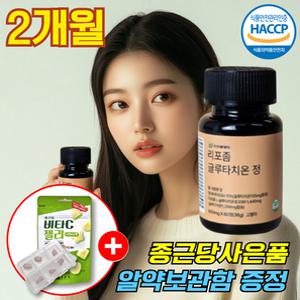 미라클웰빙 리포좀 지포조말 인지질 코팅 글루타치온 식약처 인증
