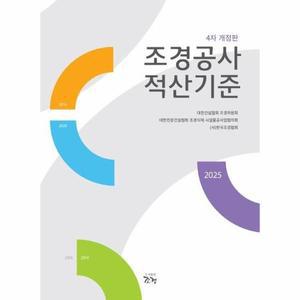 조경공사 적산기준 2025
