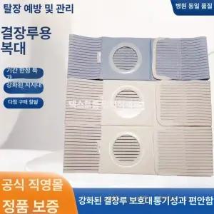 탈장 보호대 장루복대 통기성 복대 고정 주머니