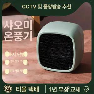 온풍기  히터 난로 탁상용 열풍기 사무실