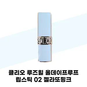 클리오 루즈힐 올데이프루프 립스틱 02 젤라또핑크