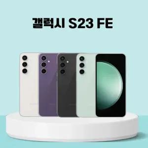 [중고] 삼성 갤럭시 S23FE (A ~ 특S급) 중고폰 공기계