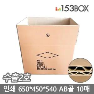 EMS박스 수출2.5호 650X450X540 AB골 10매 무인쇄 우체국박스 EMS박스 ems 신우체국 구우체국