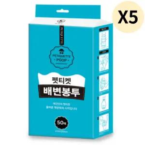 딩동펫 애견 배변봉투 강아지 펫티켓 추천 50매 X5 BNS