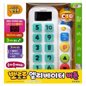 아이코닉스-뽀로로 엘리베이터 버튼