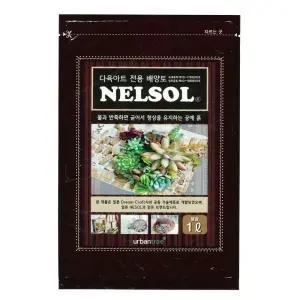 굳어서 형상을 유지하는 배양토 넬솔 1L 다육아트 공예토/다육이전용흙/다육이흙/다육이분갈이흙/다육상토
