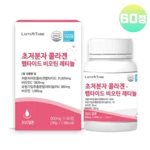 레티놀 저분자 트리펩타이드 콜라겐 300달톤 GPH 어린콜라겐 비오틴 60정