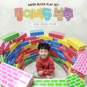 오색 종이벽돌블럭 소프트블럭 창의력완구 중 20pcs