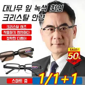 1/1+1 자동 줌감광 변색블루라이트차단돋보기 테 누진 다초점 노안경 테 시력보호 패션 안경 테