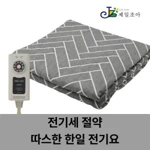 전기장판 전기요 따스한 한일 헤링본 그레이 중형(1인용) 전기요 고급형 전기장판 절전형